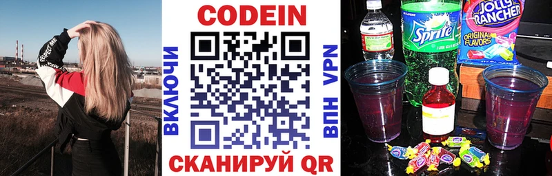 Codein напиток Lean (лин)  Козловка 